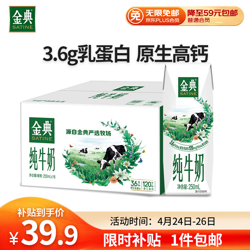 伊利金典纯牛奶整箱 250ml*16盒 3.6g乳蛋白 早餐伴侣