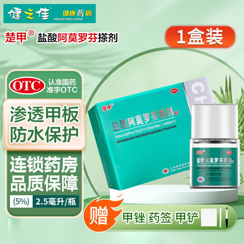 5ml 治疗敏感真菌引起的指(趾甲)感染灰指甲癣国药准字 1盒