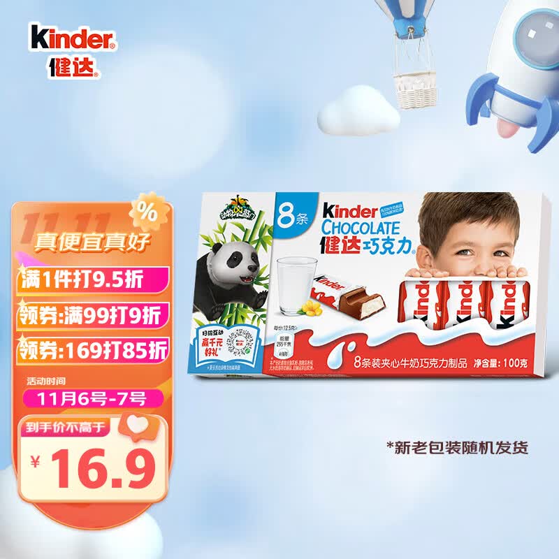 健达（Kinder）儿童牛奶夹心巧克力制品 成长休闲零食节日生日礼物 8条装100g使用感如何?
