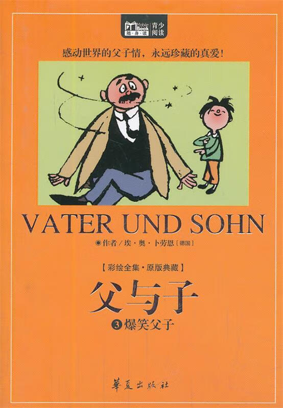 爆笑父子—父与子