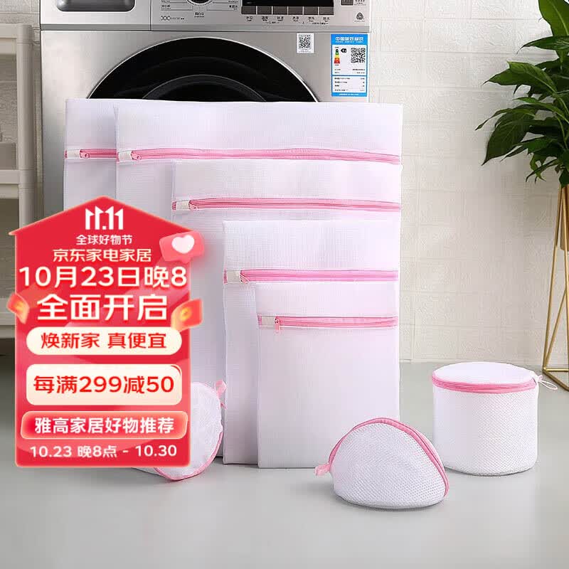 雅高 护洗衣袋 加厚洗内衣网兜 家用防变形洗衣机机洗专用网袋4件套高性价比高么?