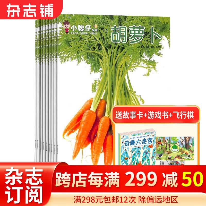 小聪仔自然科普版杂志铺2024年1月起订1年共12期订阅 儿童类2-8岁幼儿科普杂志 少儿阅读期刊杂志 激发学习兴趣增长科普知识 少儿科普期刊 专家精华之作 开发宝宝智力 杂志铺怎么样,好用不?