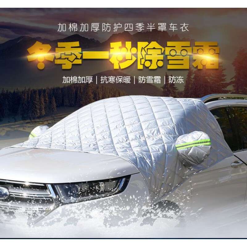 22年款雪佛兰探界者汽车遮阳挡防晒半罩防霜冻雪挡罩 2021款 科帕骀