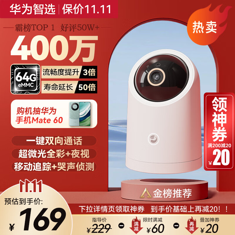 华为智选海雀 400万超高清监控摄像头家用360度无死角带夜视全景手机远程监控器自动旋转可对话摄像机室内怎么样,好用不?
