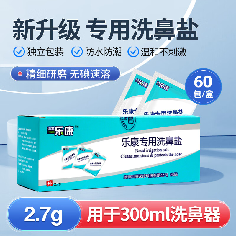 淳紫乐康洗鼻盐生理性盐水洗鼻器专用家用儿童鼻腔冲洗器成人洗鼻鼻炎
