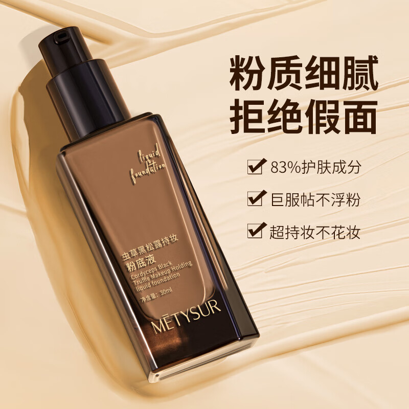 美媞秀虫草粉底液遮瑕控油持久防水防汗不脱妆粉底小样干皮不卡粉送女友 象牙色粉底液2支