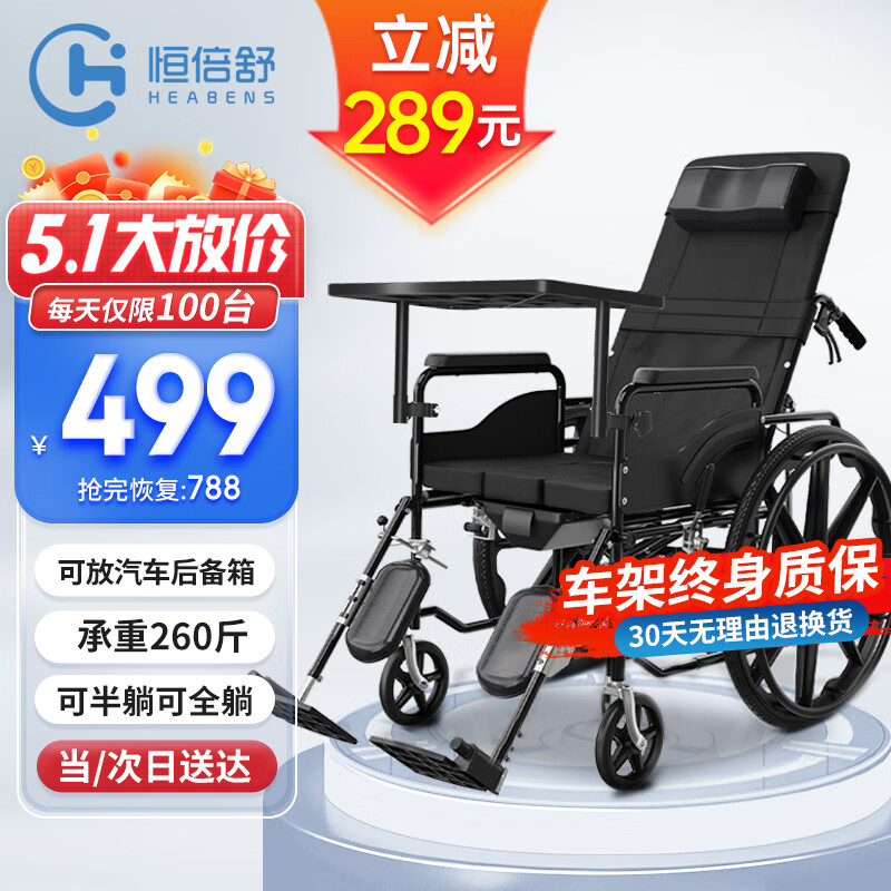 恒倍舒 手动轮椅折叠轻便旅行减震手推轮椅老人便携式医用家用老年人残疾人运动轮椅车带坐便器 液压全躺款