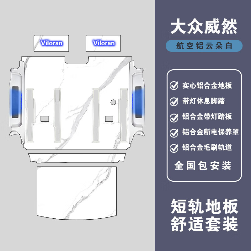 OIMG适配大众威然地板航空铝蔚然迎宾踏板无轨实心铝汽车用品内饰改装 云朵白地板+迎宾踏板[套装]