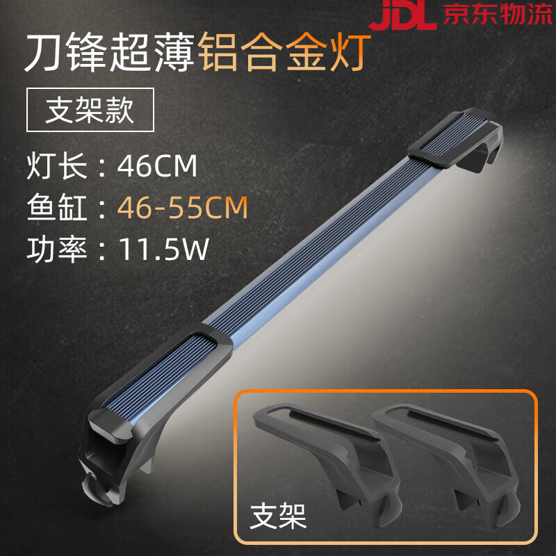 吉印刀鋒s魚缸燈led燈防水潛水小型全光譜水草燈專用照明觀賞燈管 46cm支架款(46-55CM)