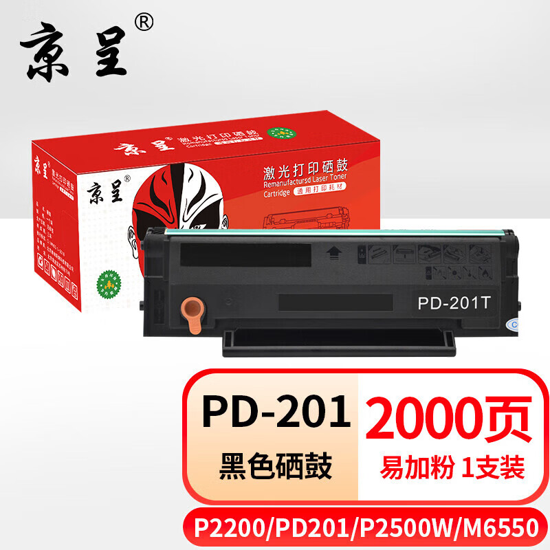 京呈pd-201易加粉硒鼓适用奔图m6500硒鼓p2200 pd201 p2500w m6550 m