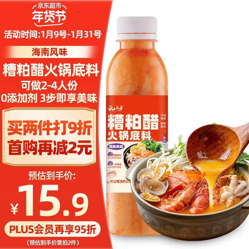 云山半糟粕醋火锅底料250g海南风味酸辣火锅汤底2-4人份涮锅炖煮调味