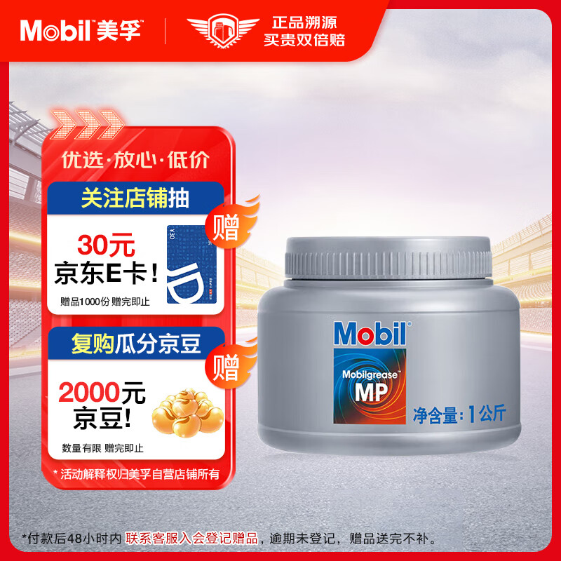 美孚(mobil)润滑脂mp 1kg 汽车用品