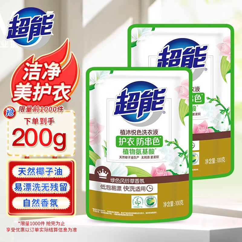 超能洗衣液花漾柔护持久留香小袋旅行装深层去渍护衣护色家用实惠机洗 植沐悦色 100g 2袋