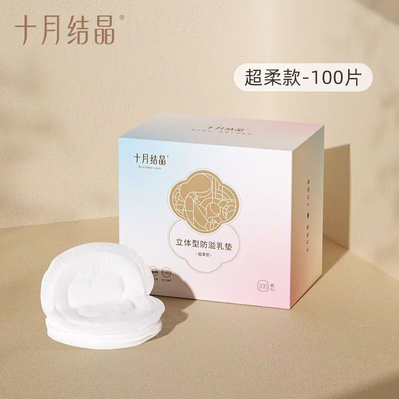 十月结晶防溢乳垫超柔立体一次性超薄透气哺乳期防漏乳贴100片 立体盒装-100片