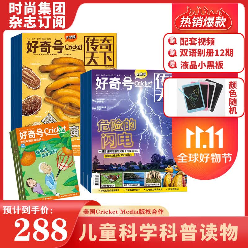 好奇号杂志2024年全年杂志订阅1月起订共12期美国Cricket Media版权合作科学少儿科普期刊杂志7-15岁怎么看?
