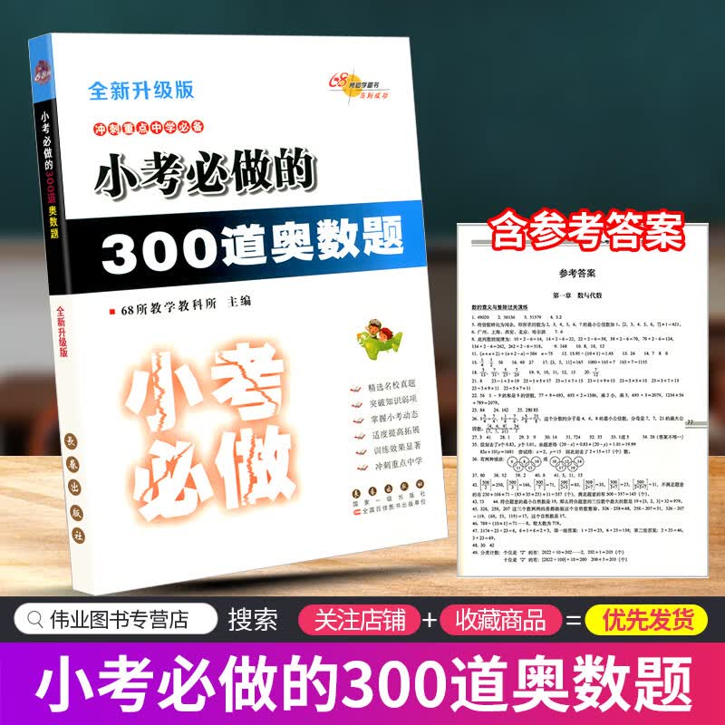 专项训练名校冲刺真题小考必备必刷题六年级小升初毕业总复习奥数题库