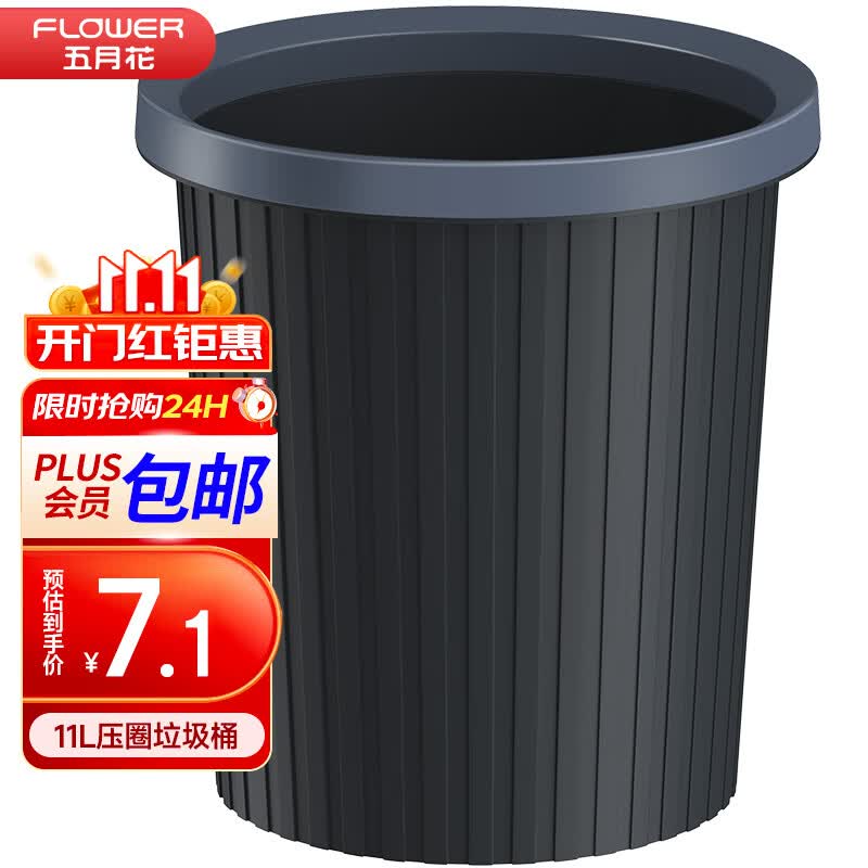 五月花11L压圈垃圾桶家用客厅卧室厨房卫生间办公大容量纸篓 WYH-GB101高性价比高么？