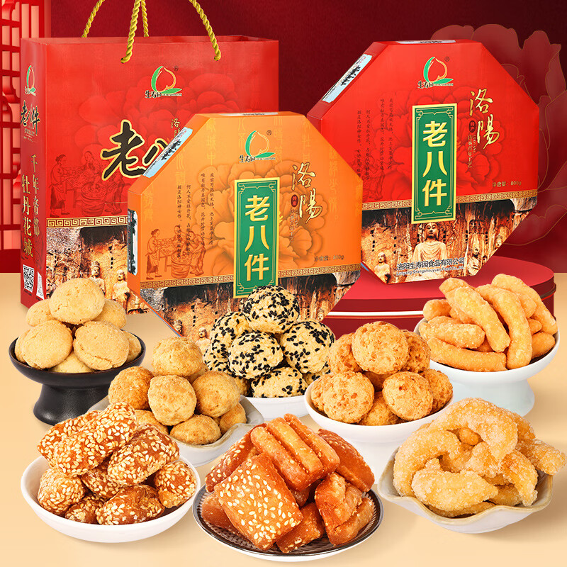 河南洛阳老八件(2盒共1600g)