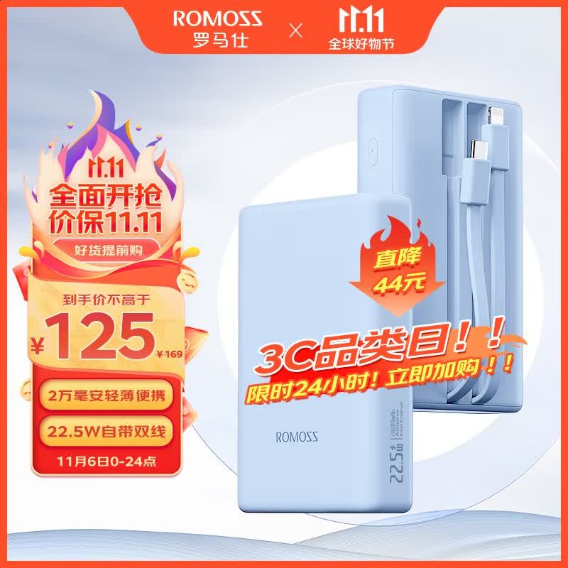 罗马仕自带线充电宝20000毫安时大容量22.5W快充便携苹果20W快充移动电源蓝属于什么档次？