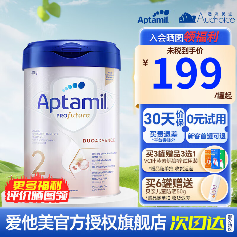 爱他美（Aptamil）【品牌官方授权】德国爱他美德爱白金版1-段HMO婴儿奶粉原装进口 【30天无忧退】2段1罐 25年10月