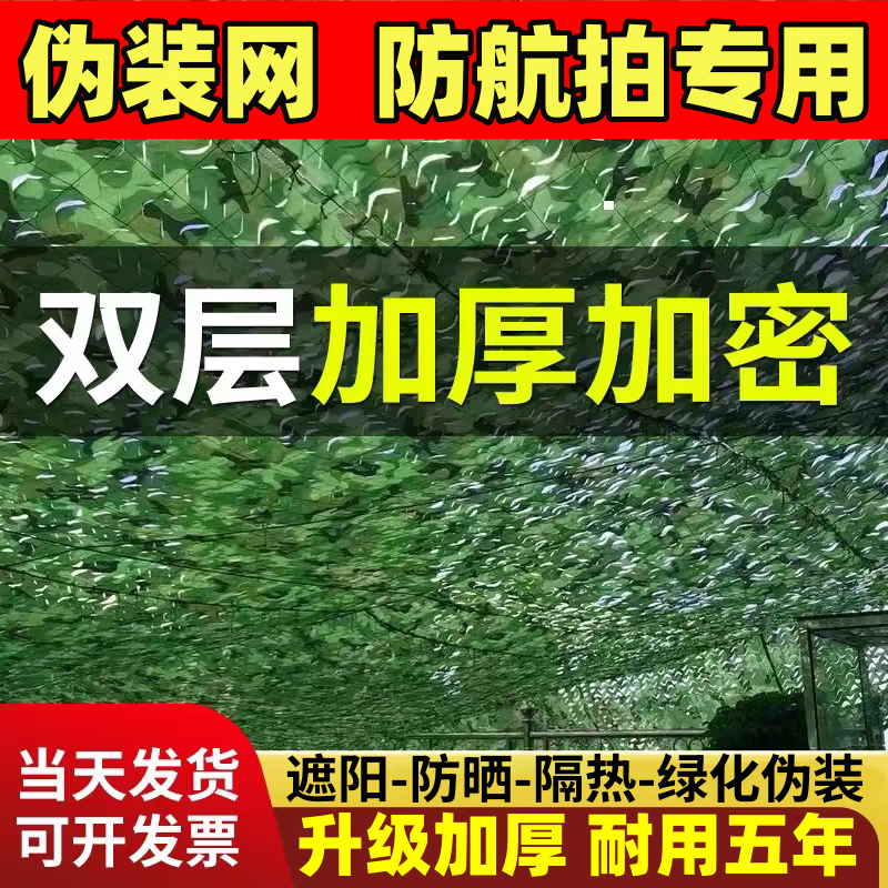 星舵迷彩網(wǎng)防曬遮陽網(wǎng)防曬加密加厚戶外防航拍防偽網(wǎng)布遮蓋遮擋 叢林迷彩色-雙層特厚款【特厚耐 10米x10米【加厚牛津布】