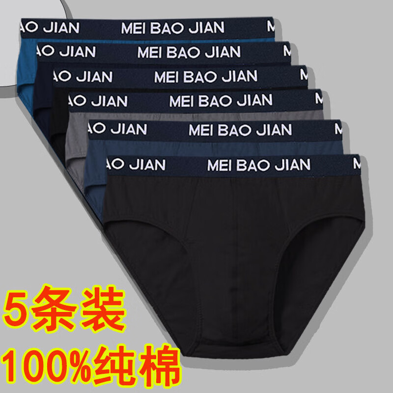 美宝健男内裤100%纯棉男士三角内裤透气吸汗全棉裤头中老年宽松中腰裤衩 5条纯棉(颜色随机) 5条 3XL (体重130-150斤)