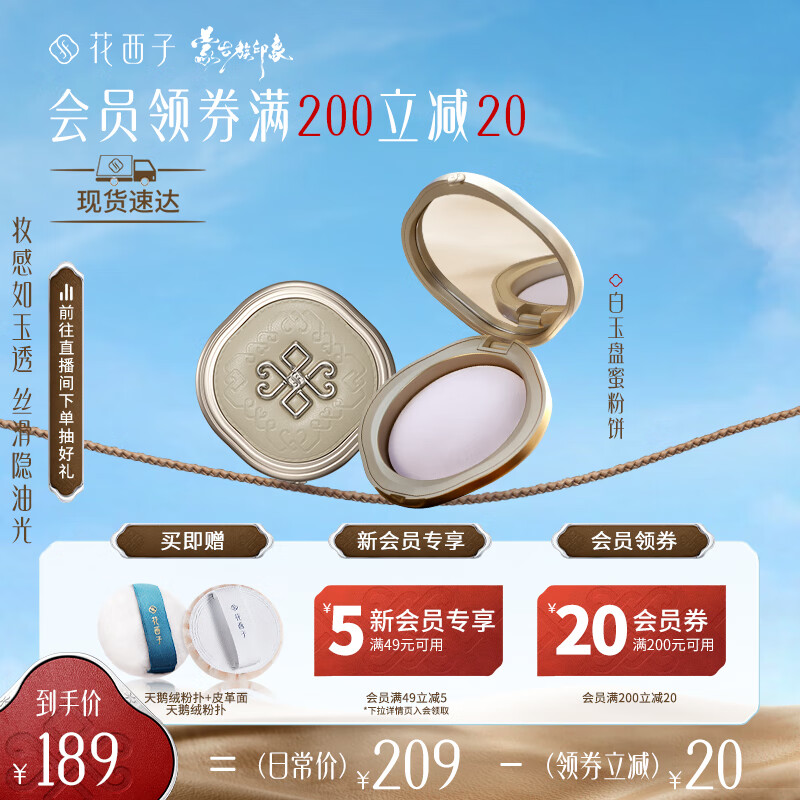花西子蒙古族印象玉养蜜粉饼04 7g 化妆品定妆散粉持久不脱妆遮瑕
