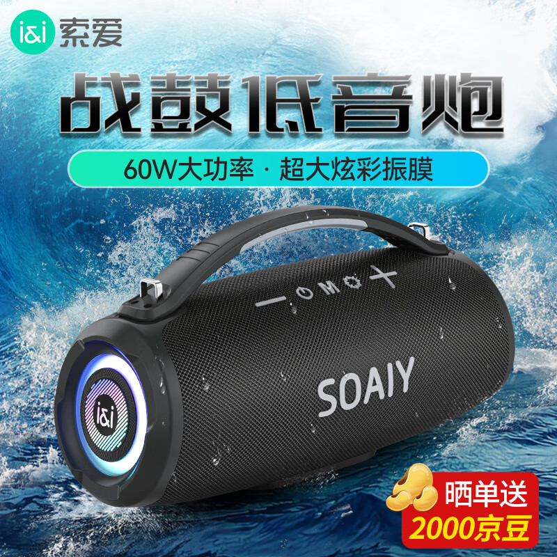 索爱（soaiy）S98MAX大战鼓蓝牙音箱大喇叭60W功率超重防水低音炮大音量便携式广场舞车载户外露营电脑U盘音响