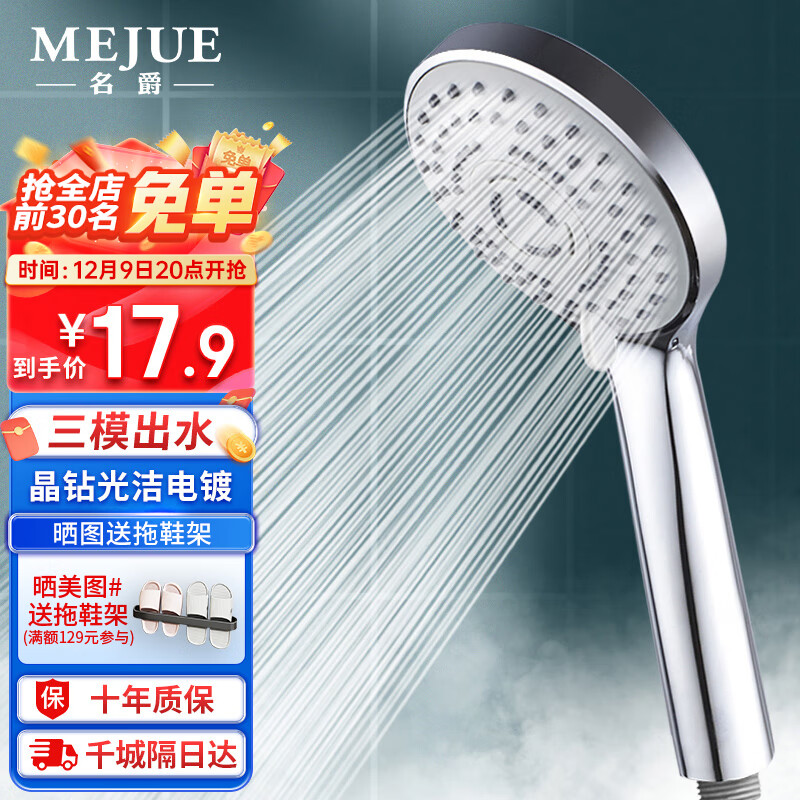 名爵（MEJUE）多功能出水淋浴花洒喷头 增压手持花洒头莲蓬单头花洒 Z-05305