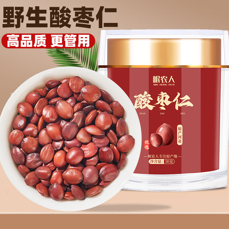 岷農(nóng)人 真野生酸棗仁50克【良心酸棗仁】河北原產(chǎn)地改精選善失眠養(yǎng)生睡眠茶中藥材原料泡水泡茶喝