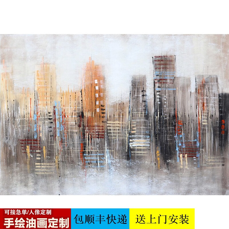 彩象米聆 jms-原创手绘油画感大气客厅画简约印象城市抽象装饰画餐厅