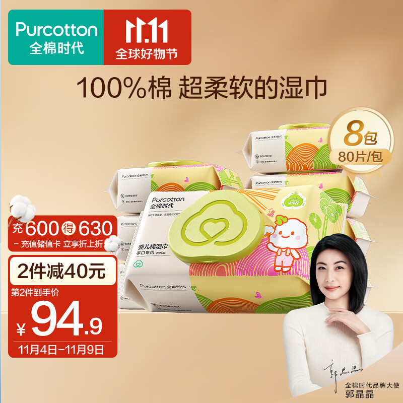 全棉时代 婴儿湿巾新生儿湿纸巾100%纯棉可入口屁屁湿巾纸实惠装80抽/包*8属于什么档次？