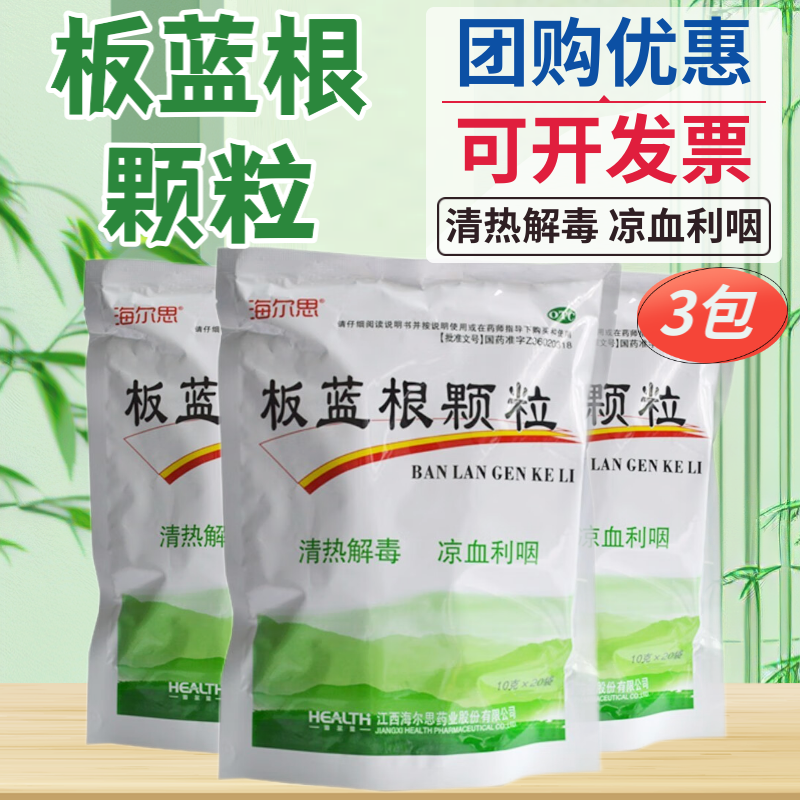 板蓝根颗粒20袋小包装冲剂 扁桃体炎咽喉肿痛口咽干燥清热解毒凉血