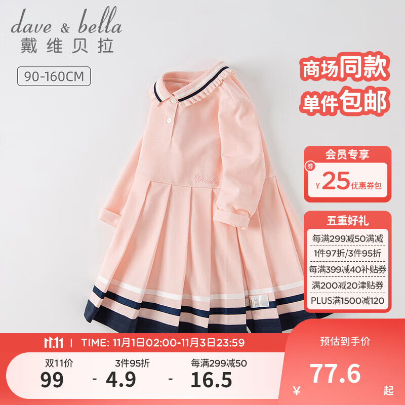 戴维贝拉（DAVE＆BELLA）童装女童连衣裙洋气服装儿童公主裙学院风中大童裙子秋装新款童裙 浅粉色【现货】 120cm（建议身高110-120cm）怎么看?