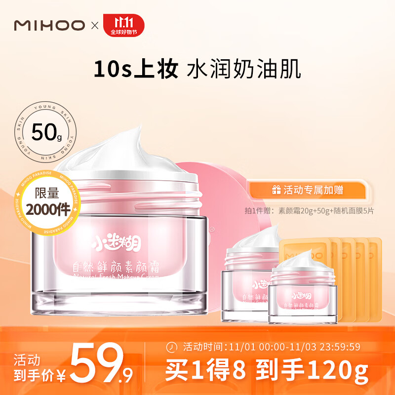 小迷糊素颜霜50g懒人面霜妆前隔离乳化妆品女高性价比高么？