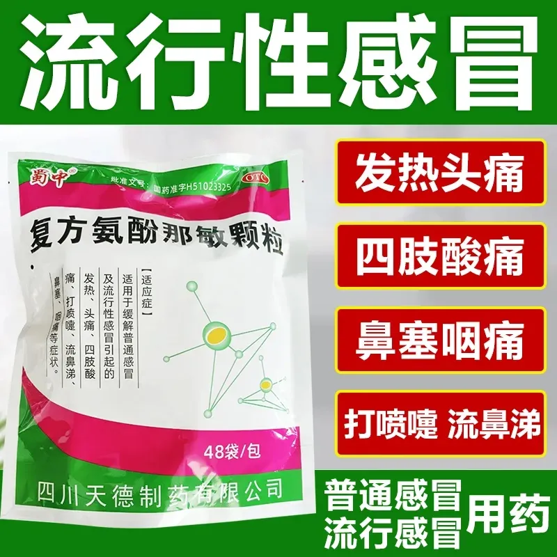 蜀中 复方氨酚那敏颗粒冲剂大袋感冒冲剂袋装感冒冲剂颗粒成人氨咖黄