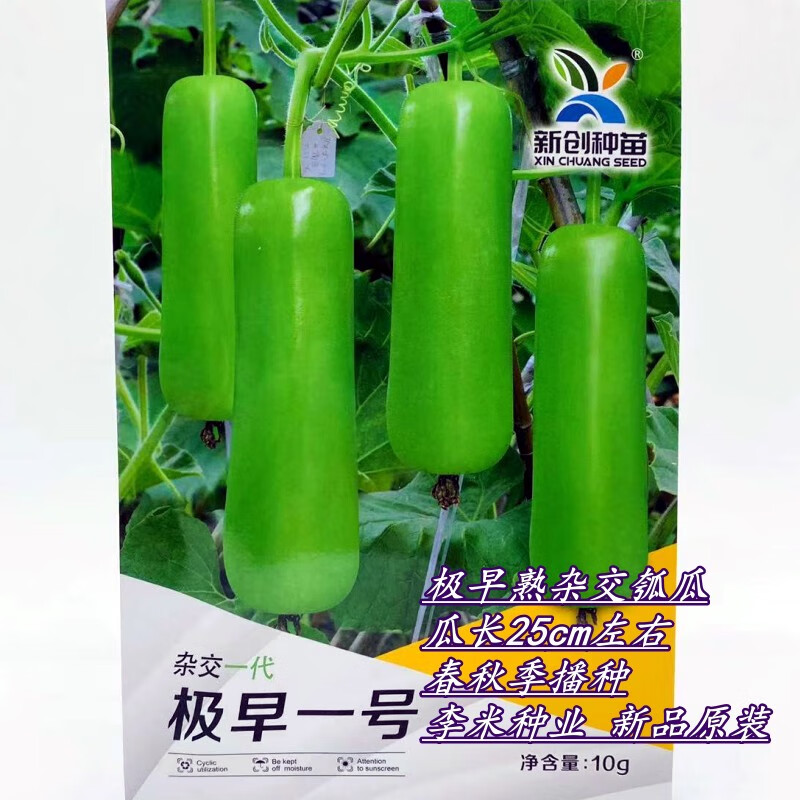 枫麦萱极早一号瓠瓜种子抗病抗逆早熟杂交瓠子种籽农家春秋季播蔬菜种