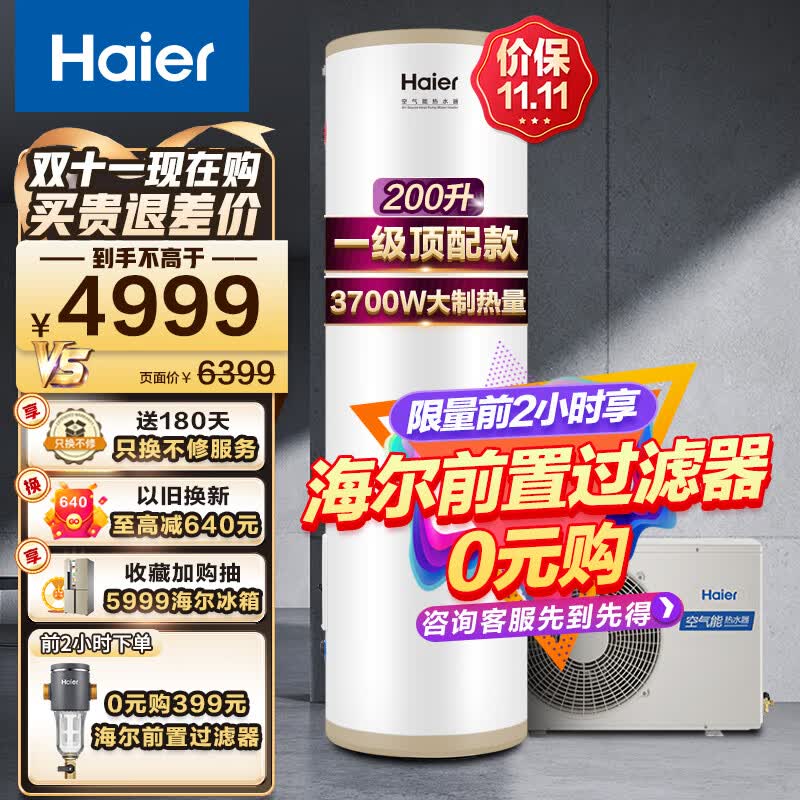 海尔（Haier）一级能效空气能热水器200升家用75℃净水洗智能商用热泵新能源安全节能省电全维超导中央热水 200升1级节能80℃净水洗顶配怎么看?