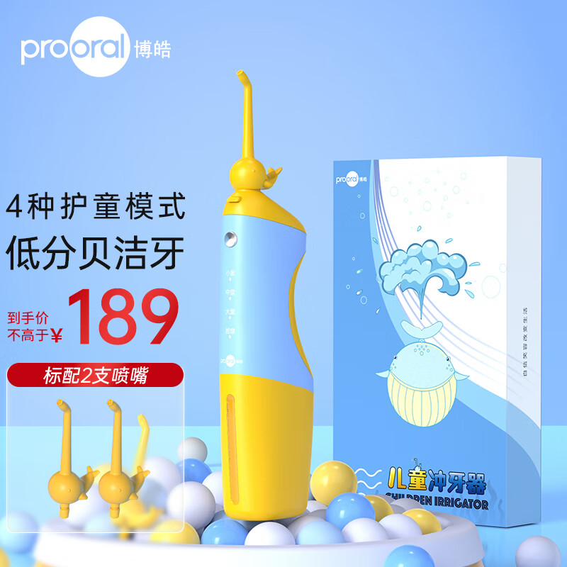 博皓(prooral)冲牙器/洗牙器/水牙线/洁牙器 立式手持设计儿童冲牙器
