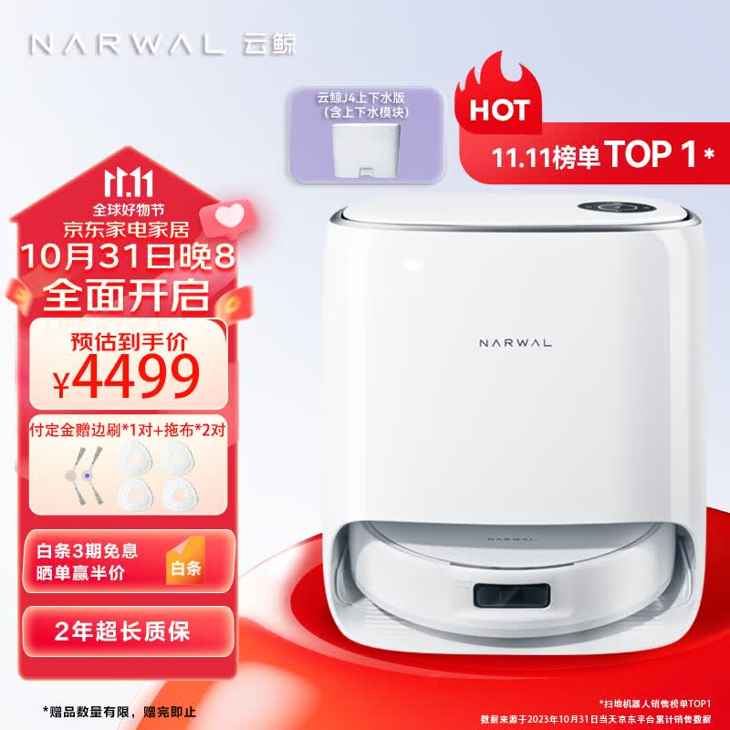 云鲸（NARWAL）J4扫拖机器人 智能家用扫拖一体机 自动集尘自识脏污热风烘干 上下水版怎么样,好用不?