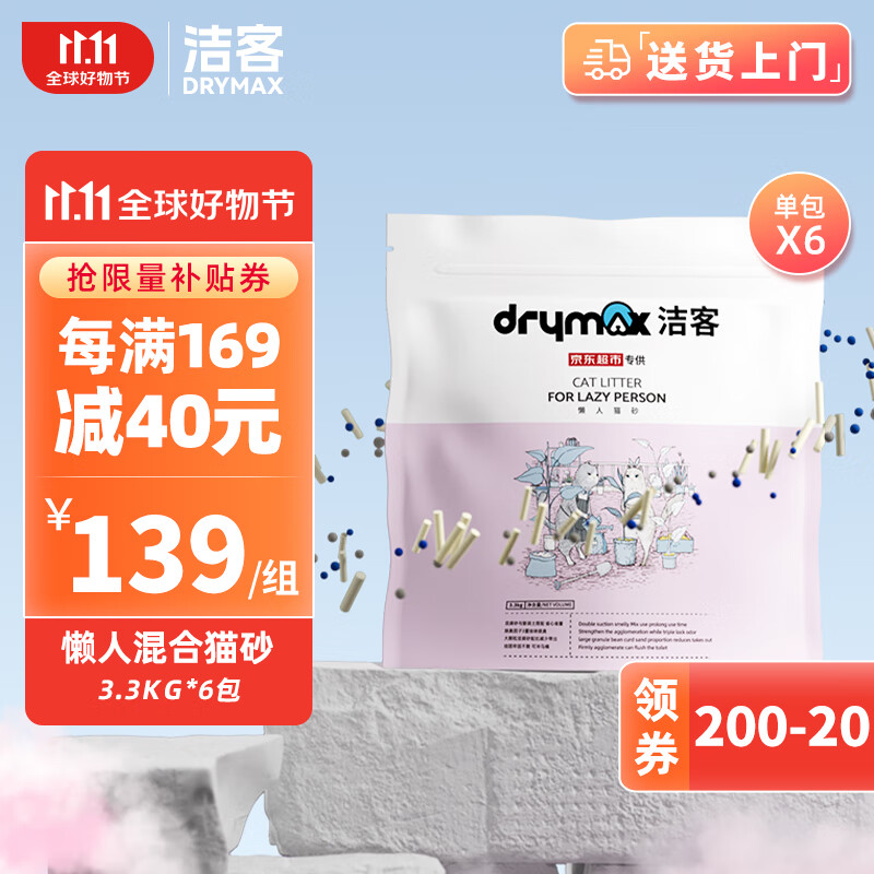 洁客（Drymax）豆腐膨润土混合猫砂专享款懒人猫砂3.3kg*6包整箱装使用感如何?
