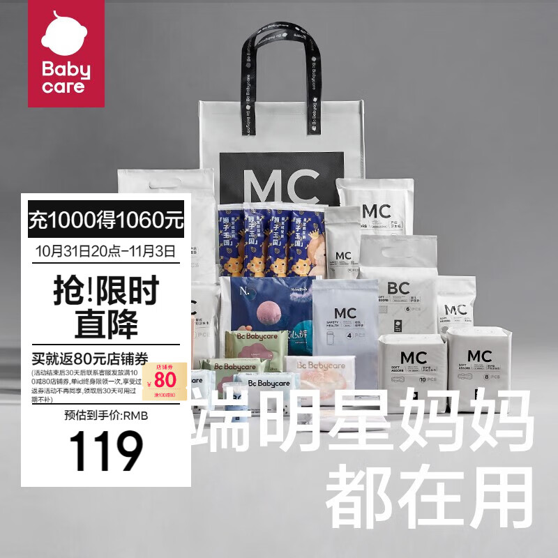 bc babycare待产包入院全套母子孕产妇产后月子待产护理用品礼盒 【重磅新款】28件套属于什么档次？