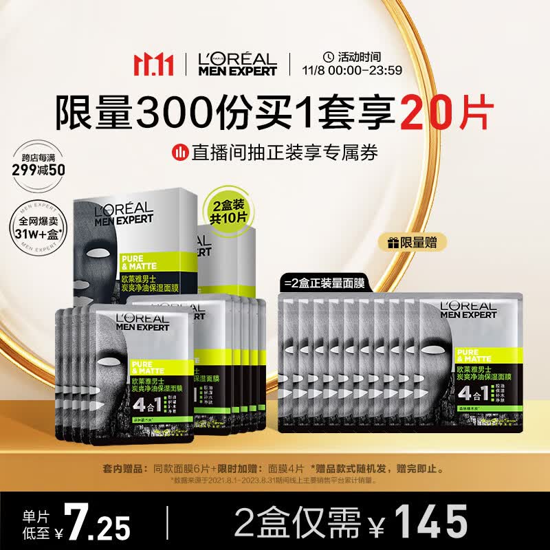 欧莱雅男士炭爽净油保湿面膜10片套装控油补水收缩毛孔男士专用护肤品怎么看?