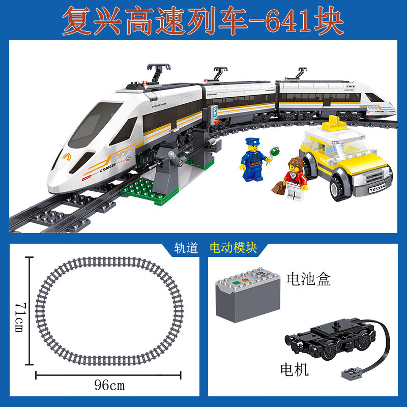 哲高軌道積木火車遙控和諧號動車模型復(fù)興號城市地鐵兒童拼裝電動 QL0307復(fù)興（整圈軌道+電機
