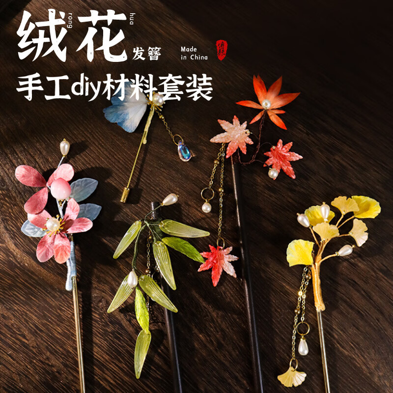 女神節(jié)非遺絨花發(fā)簪diy材料包手工古風(fēng)發(fā)飾胸針新手全套活動(dòng)團(tuán)建 非遺絨花工具包-高級(jí)款（含蠶絲線款
