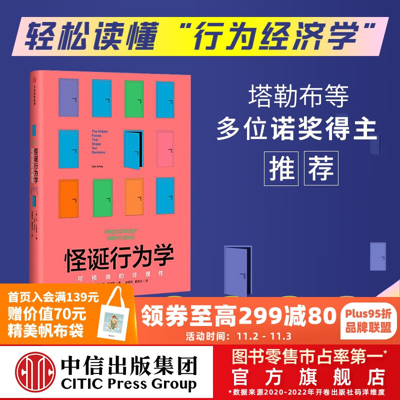 包邮 怪诞行为学 可预测的非理性 丹艾瑞里 著 中信出版社图书高性价比高么？