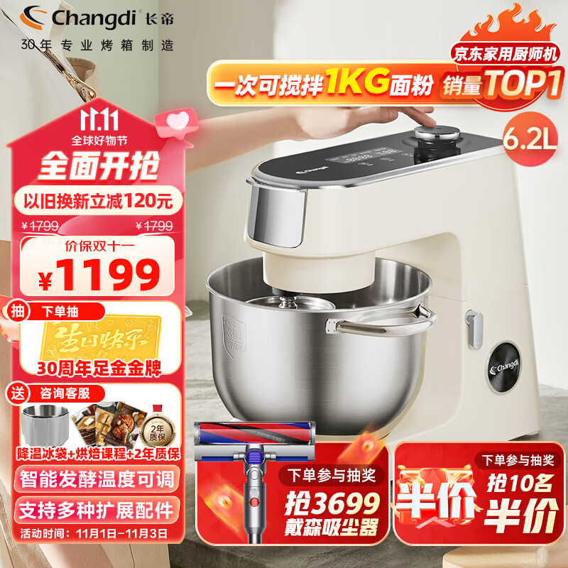 长帝（changdi）家用多功能和面机厨师机 6.2L大容量 顶部大屏触控 直流轻音揉面机 自动发酵 企鹅顶顶怎么样,好用不?