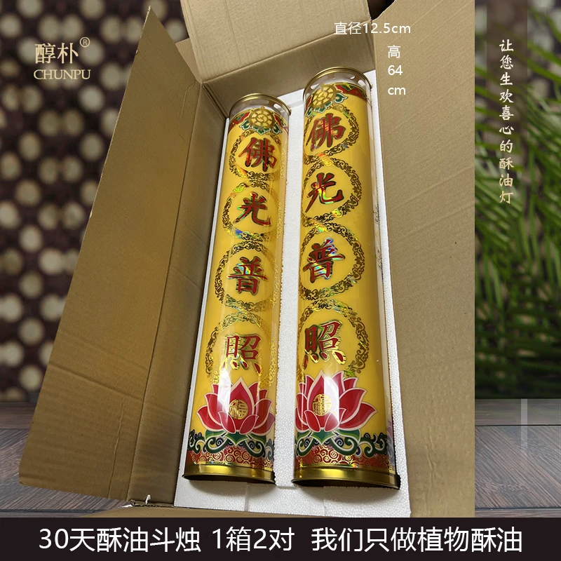 浮雕酥油斗燭30天供佛燈大蠟燭7天無(wú)煙無(wú)味家用酥油燈15天送燭臺(tái) 30天酥油燭黃色2對(duì) 無(wú)煙環(huán)保斗燭