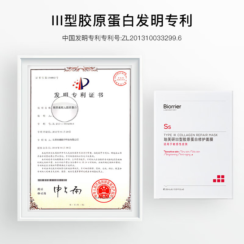 珀芙研Ⅲ型胶原蛋白修护面 改善敏感肌肤舒缓修护面膜修护肌肤屏障 敷料10片+胶原4片+等渗3片
