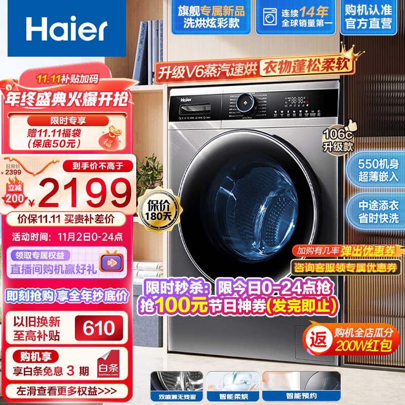 海尔（Haier）超薄滚筒洗衣机全自动10公斤洗衣机烘干机洗烘一体机 触控屏 +双喷淋+特渍洗+新衣+羽绒+衬衫pro5高性价比高么？